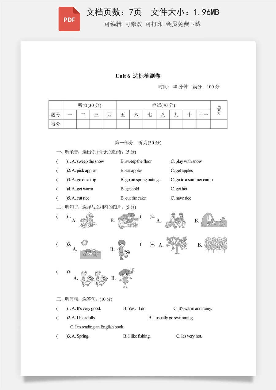 小学-英语-6上-六上英语-人教版（精通）-英语语法-六上英语单元检测卷-六上 Unit 6 达标检测卷.pdf